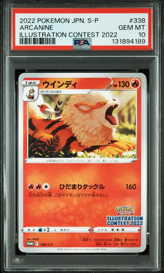 ポケモンカードゲーム　イラストレーション　コンテスト　2022　PSA10　連番