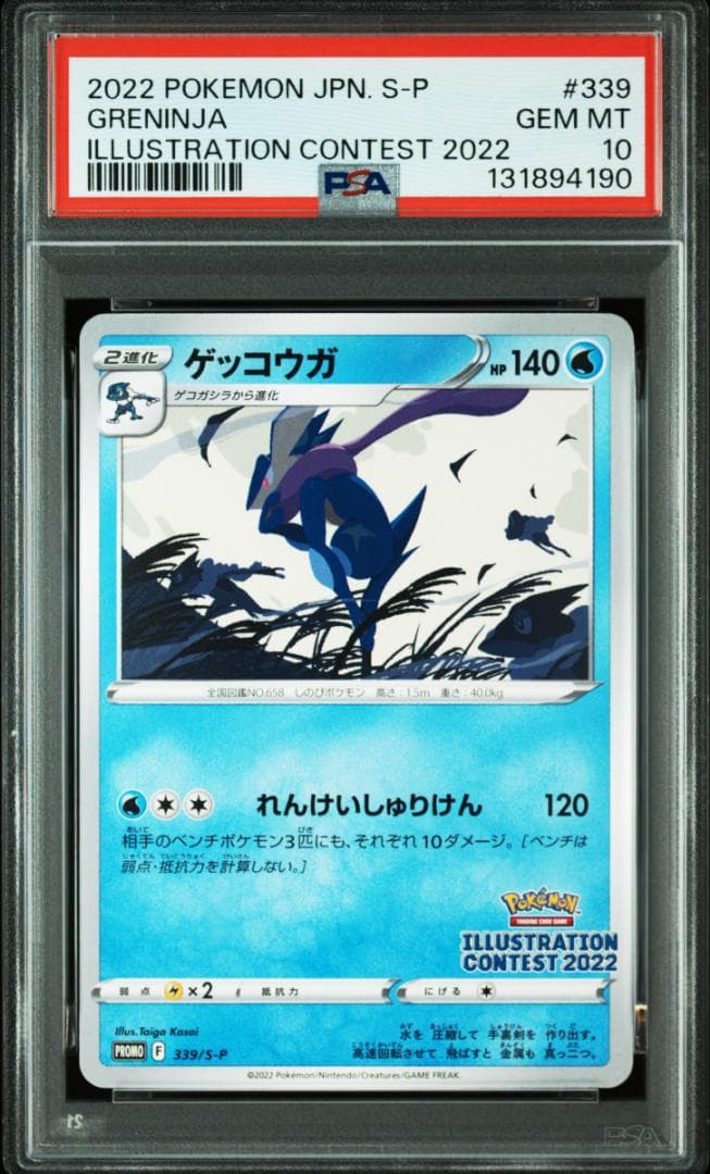 ポケモンカードゲーム　イラストレーション　コンテスト　2022　PSA10　連番