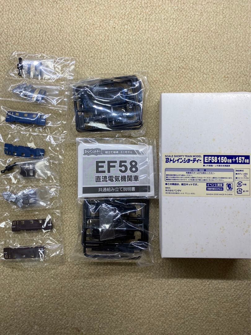 Bトレインショーティー　イベント限定品　セット