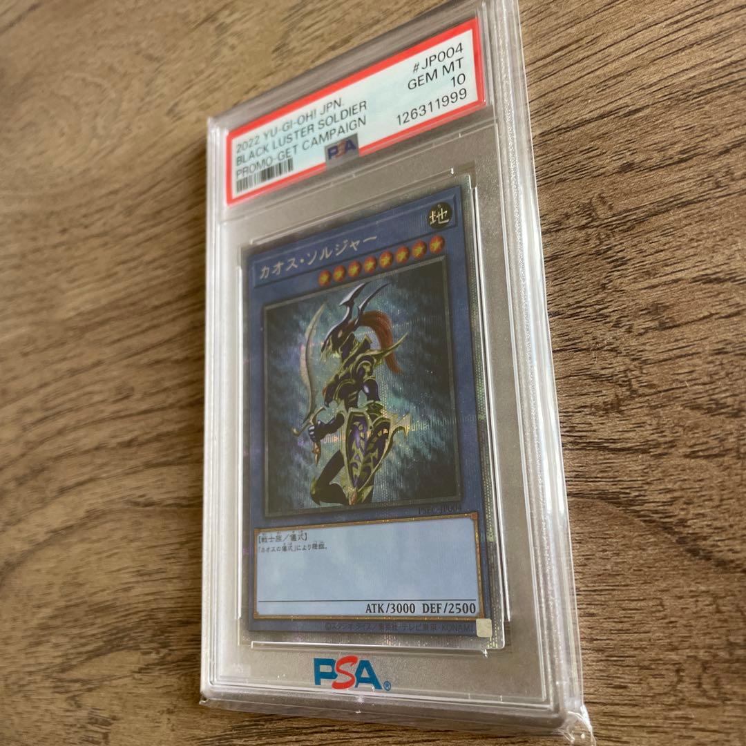 カオスソルジャー　プリズマ　PSA10