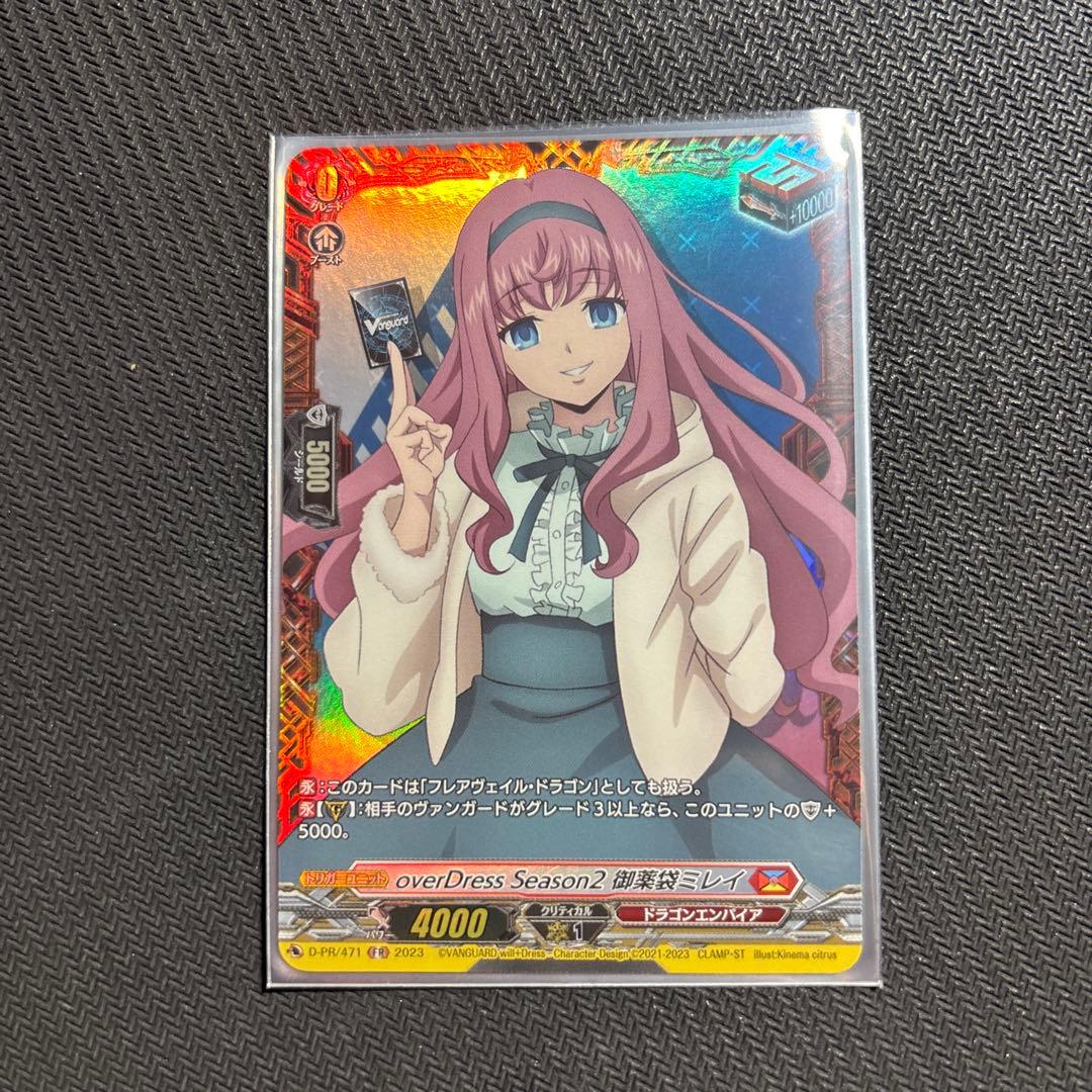 overDress season2 御薬袋ミレイ