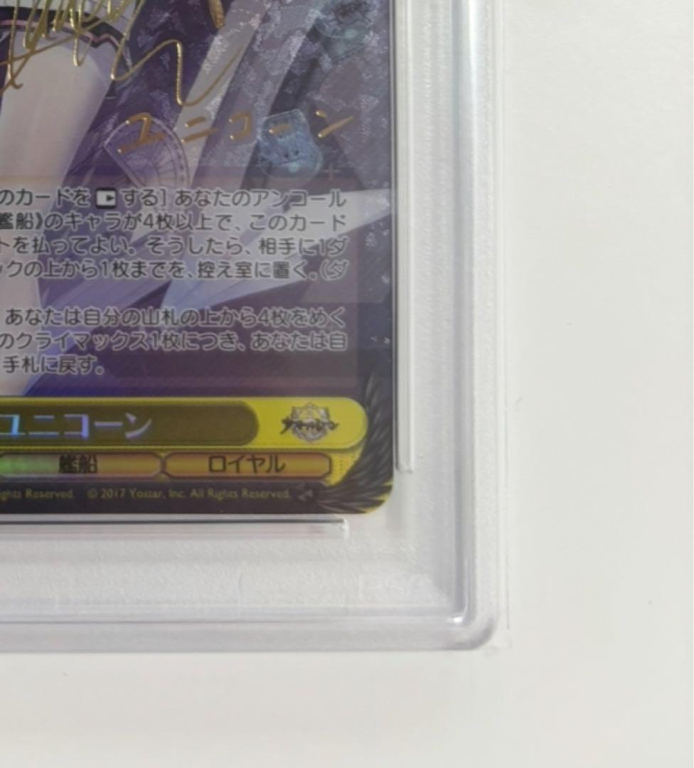【PSA10】ユニコーン　SP