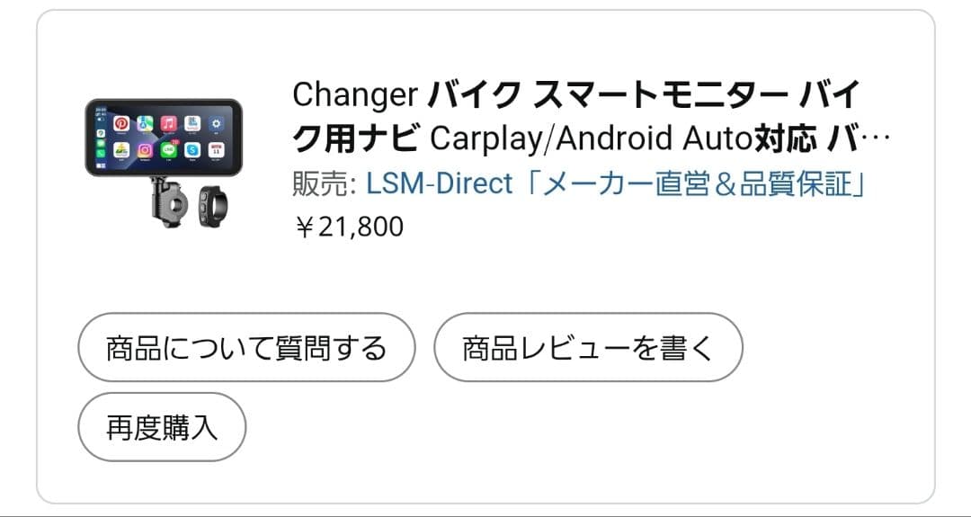 バイク用 スマートモニター ディスプレイ MT2-PND