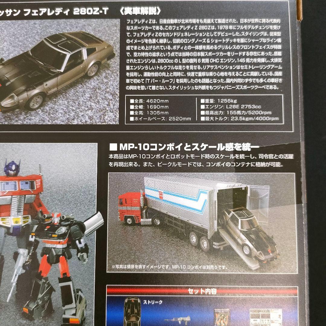 新品　トランスフォーマー　ストリーク　マスターピース　変形ロボット　フェアレディ