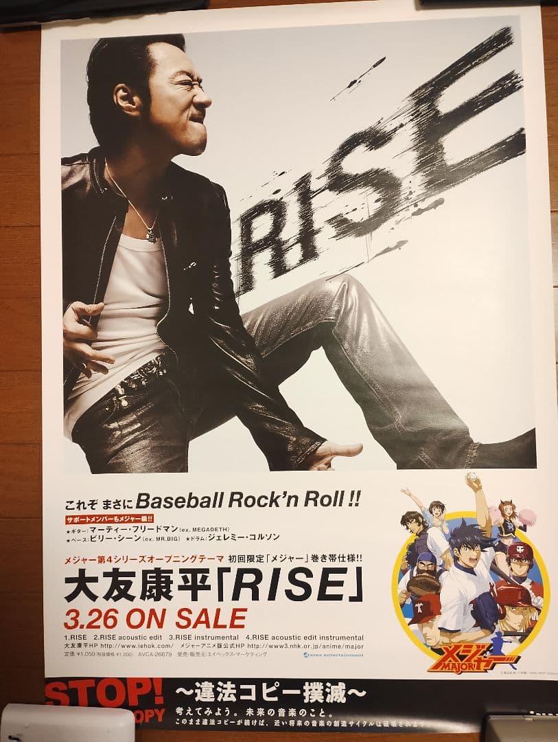 ★大友康平 RISE ポスター ハウンドドッグ★