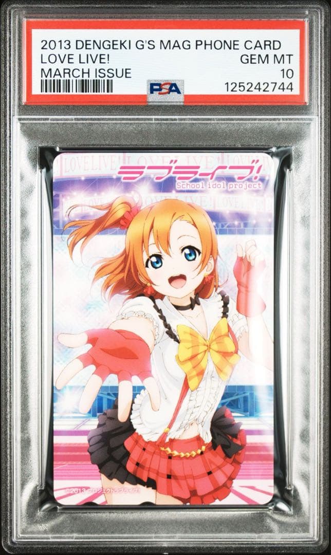 【PSA10】高坂穂乃果 [僕らは今のなかで] ラブライブ! 電撃G'sマガジン