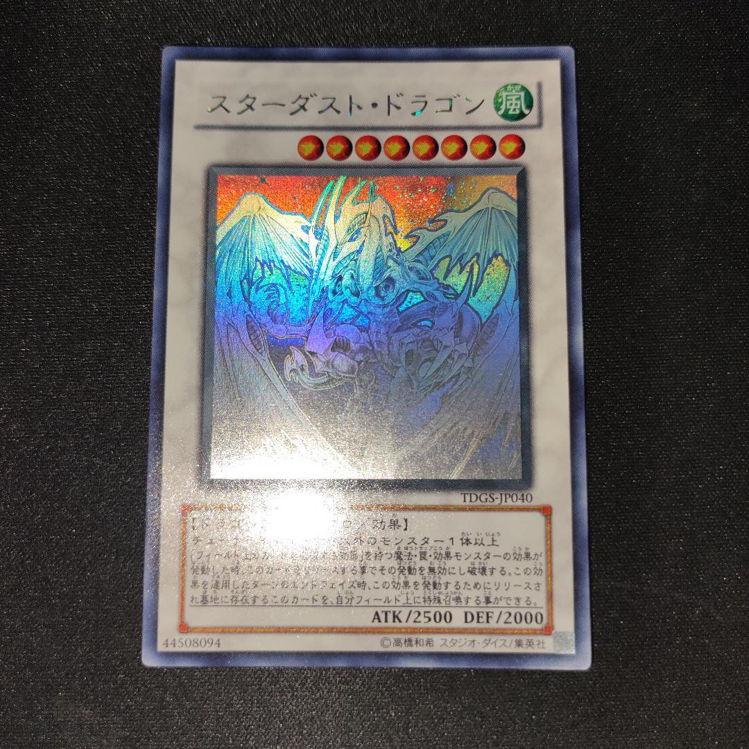 【希少・美品】スターダスト・ドラゴン ホログラフィックレア