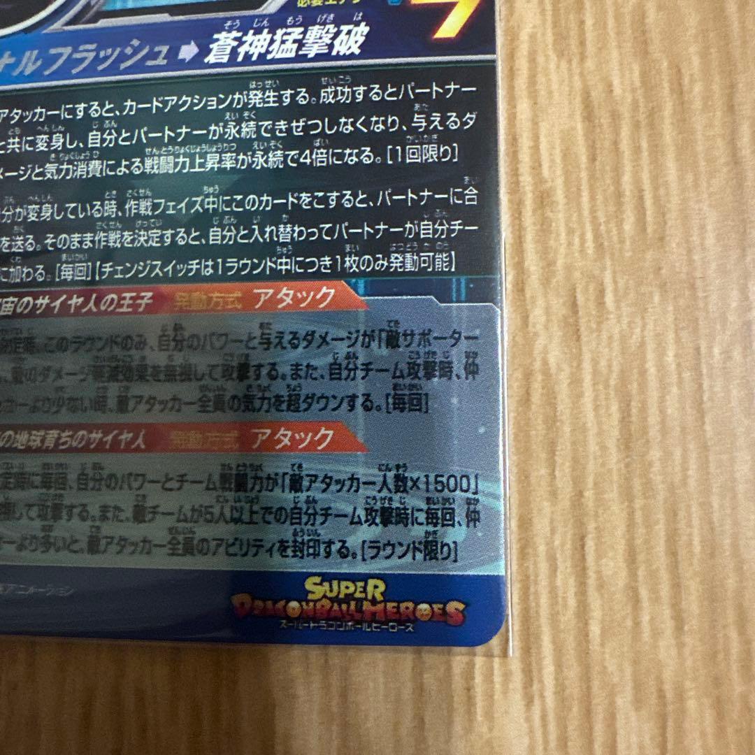 スーパードラゴンボールヒーローズ MM3-SEC