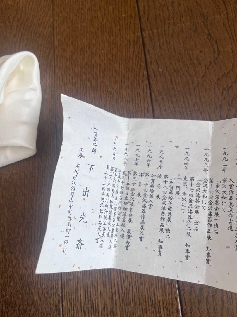 茶道具用 棗 木箱付き 下出光斉 小紋蒔絵