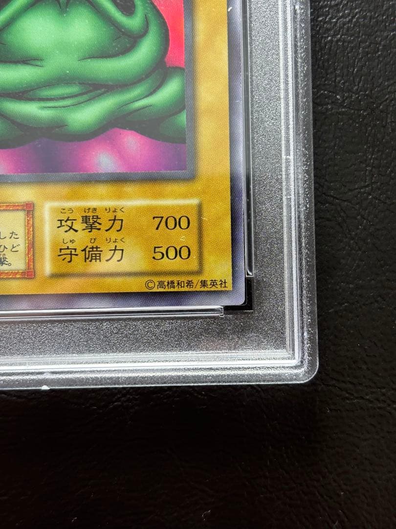 【PSA10】カエルスライム 初期ウルトラ