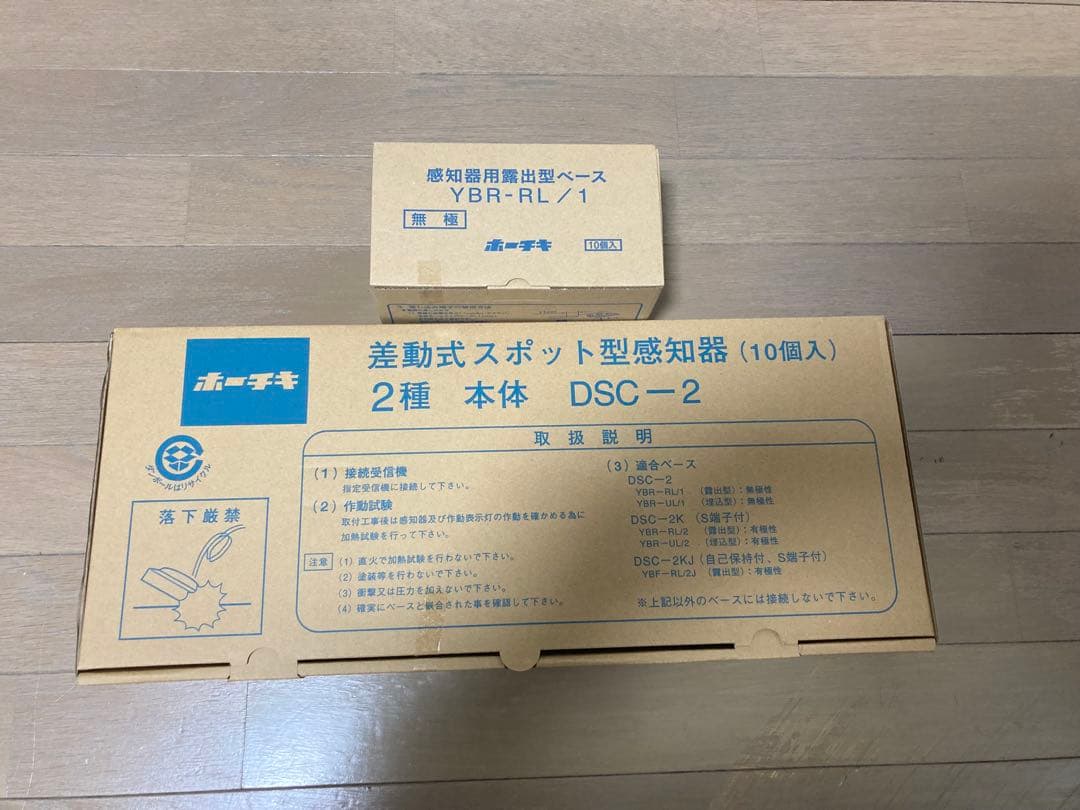 差動式スポット型感知器 2種 DSC-2　ホーチキ　ベース付き　ホーチキ