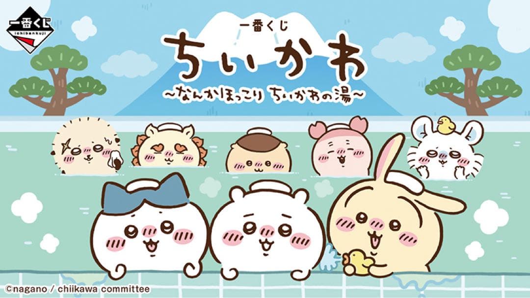 【一番くじちいかわの湯】1ロット未開封【早い者勝ち】