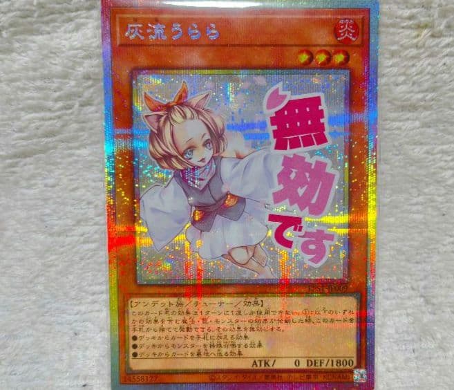 遊戯王OCG 灰流うらら スタンプエディション プリズマティックシークレットレア