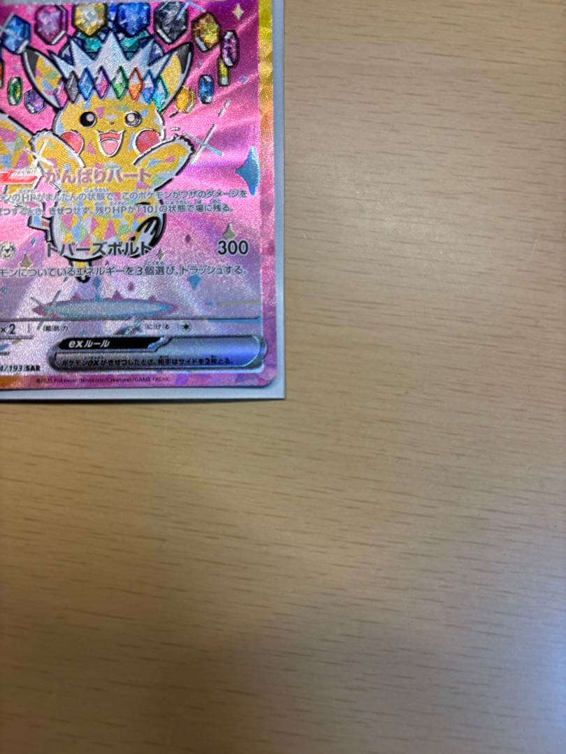 ピカチュウ ex sar ポケモンカード