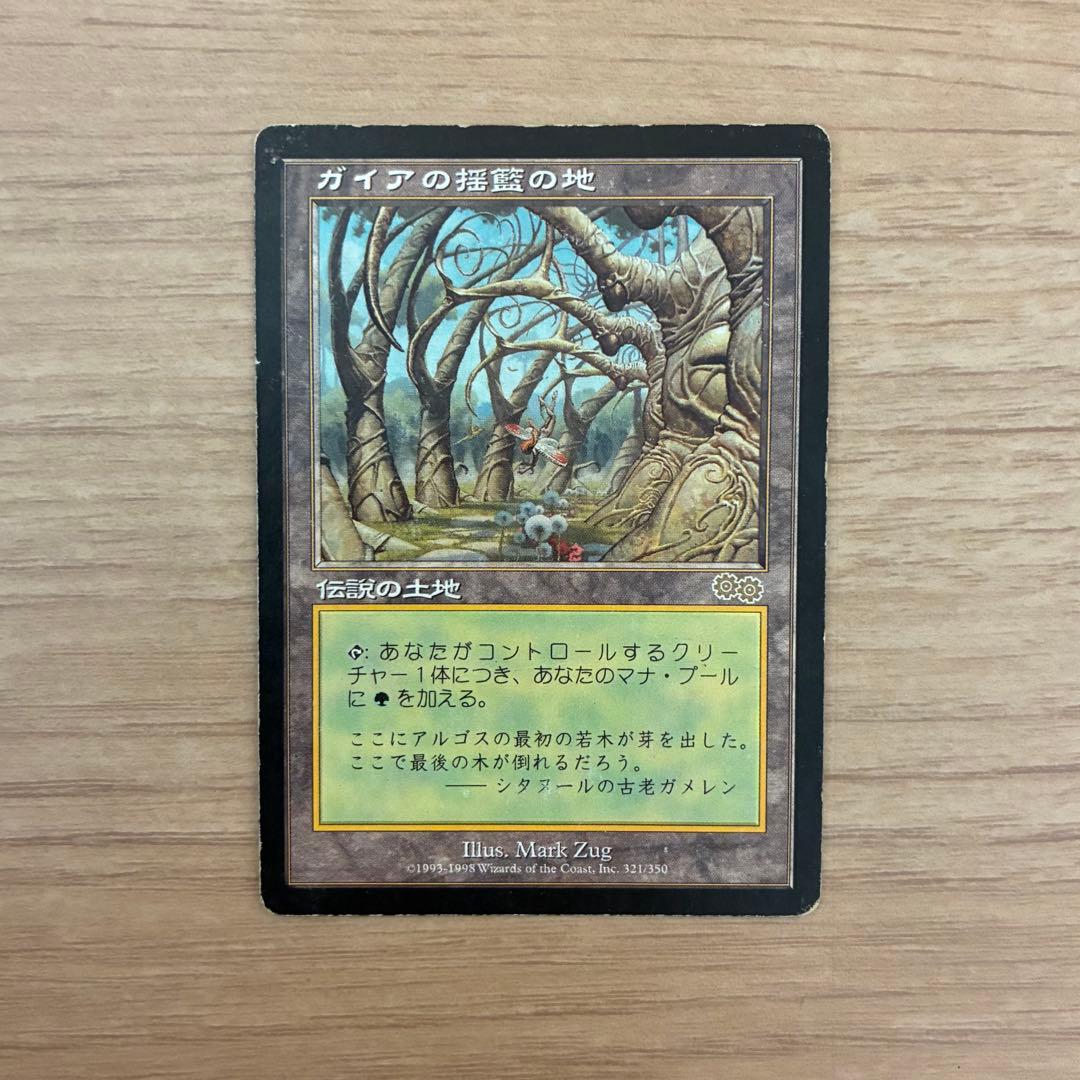 ガイアの揺籃の地 MTG