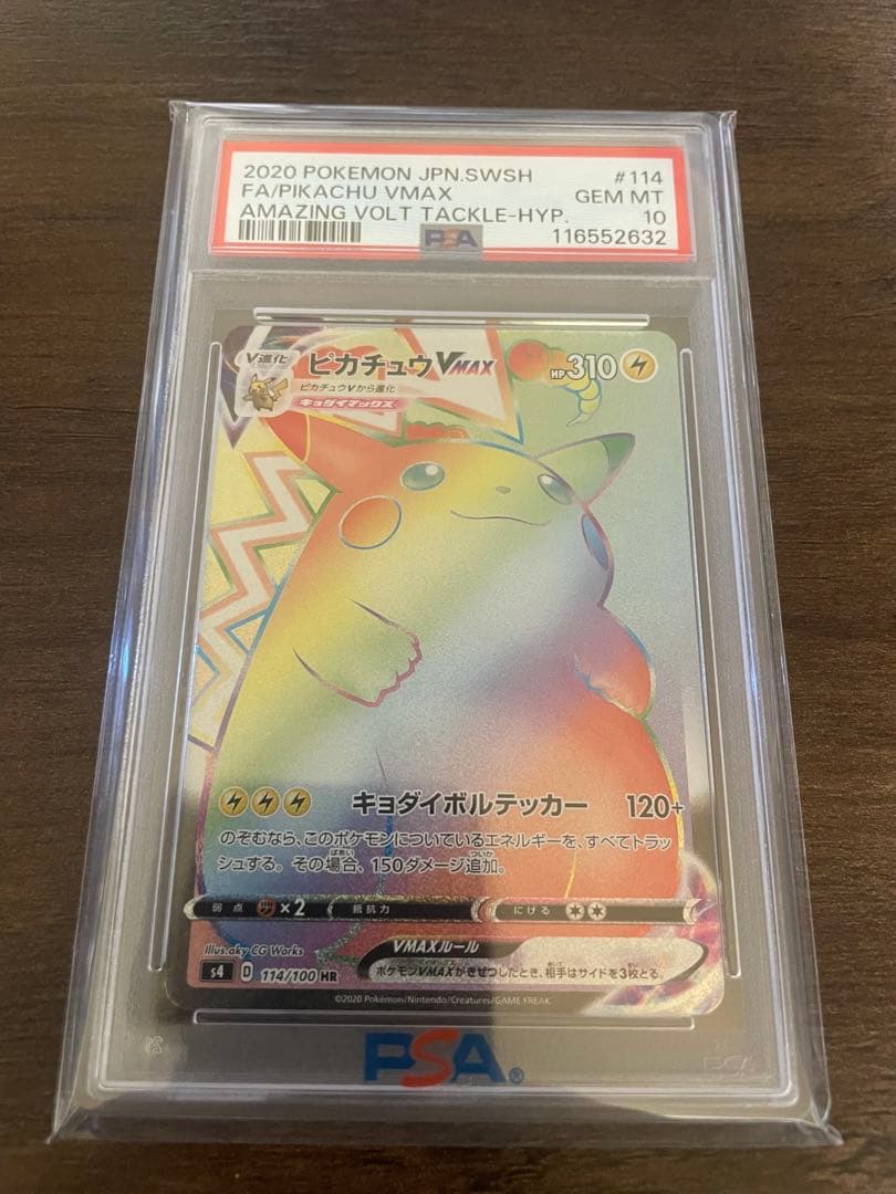 【PSA10】ピカチュウ VMAX