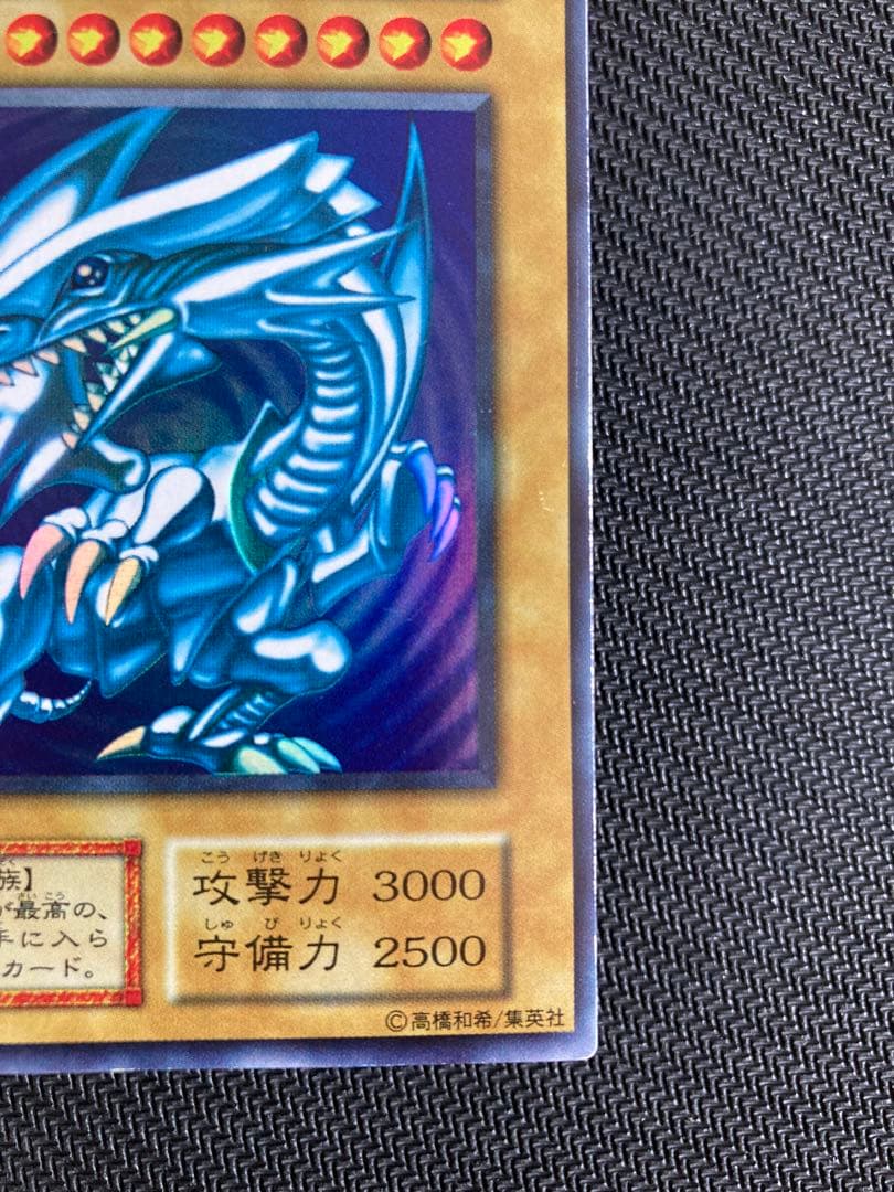 ブルーアイズホワイトドラゴン　初期