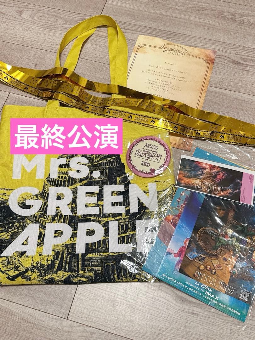 高*成様 ミセス バベルの塔　リンゴジャムシート特典　東京12/20 最終日