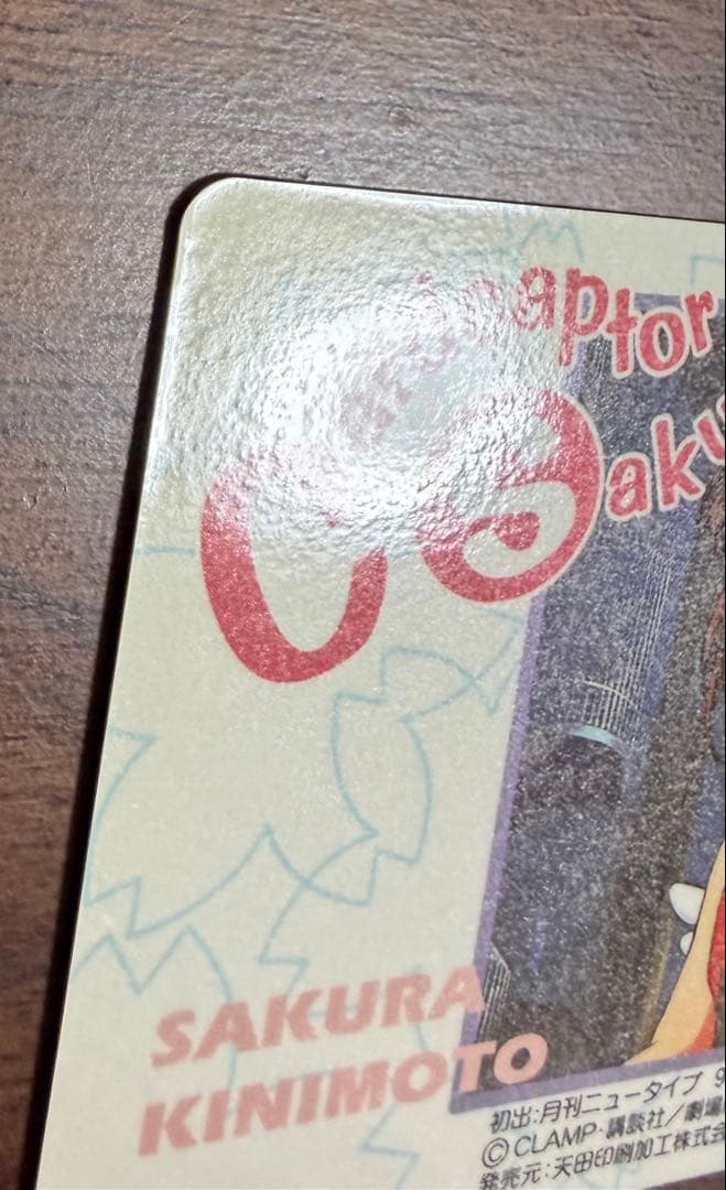 劇場版カードキャプターさくら PPカード メタリックカード No.M22