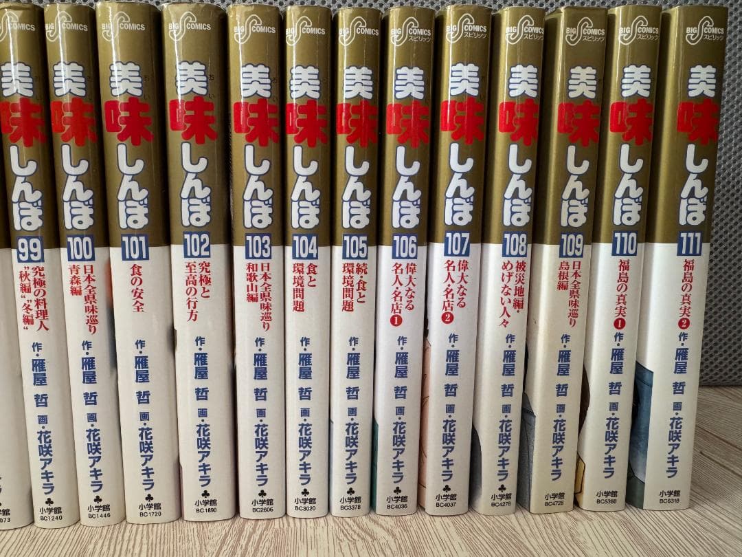 【値下げ】美味しんぼ111巻　全巻セット　初版あり