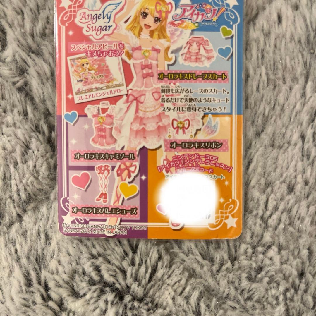 【大幅値下げ】アイカツ オーロラキスドレープスカート 排出版