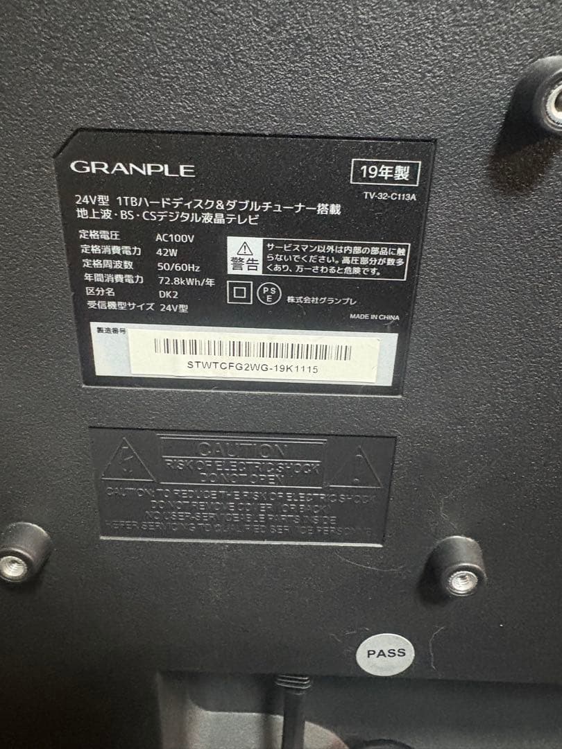 グランプレ32型テレビ1TB録画機能付TV-32-C113A 19年製