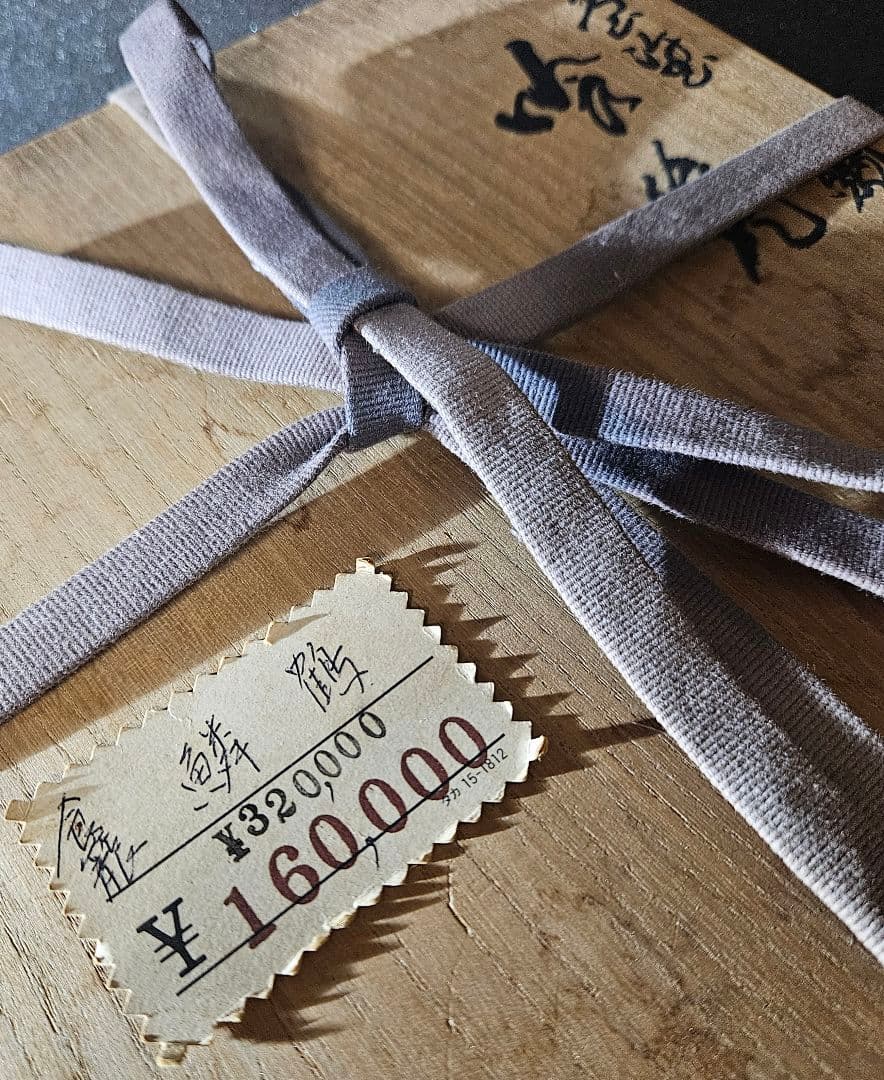 【真作保証❗】 輪島塗　塗師　茶平一斎 造　鱗鶴蒔絵　喰籠　お櫃　共箱　茶道具