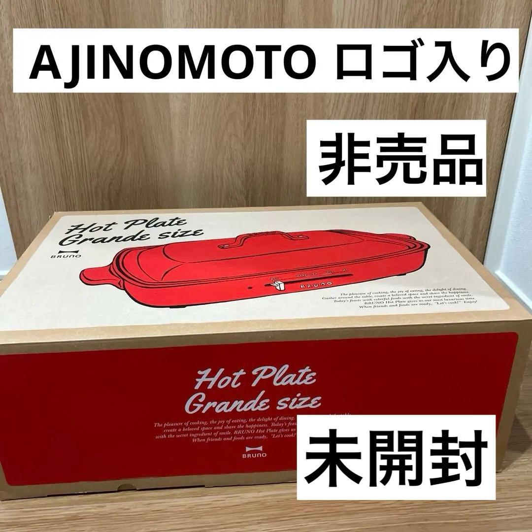 最終値下　BRUNO ブルーノ　ホットプレート　グランデサイズ　レッド　赤