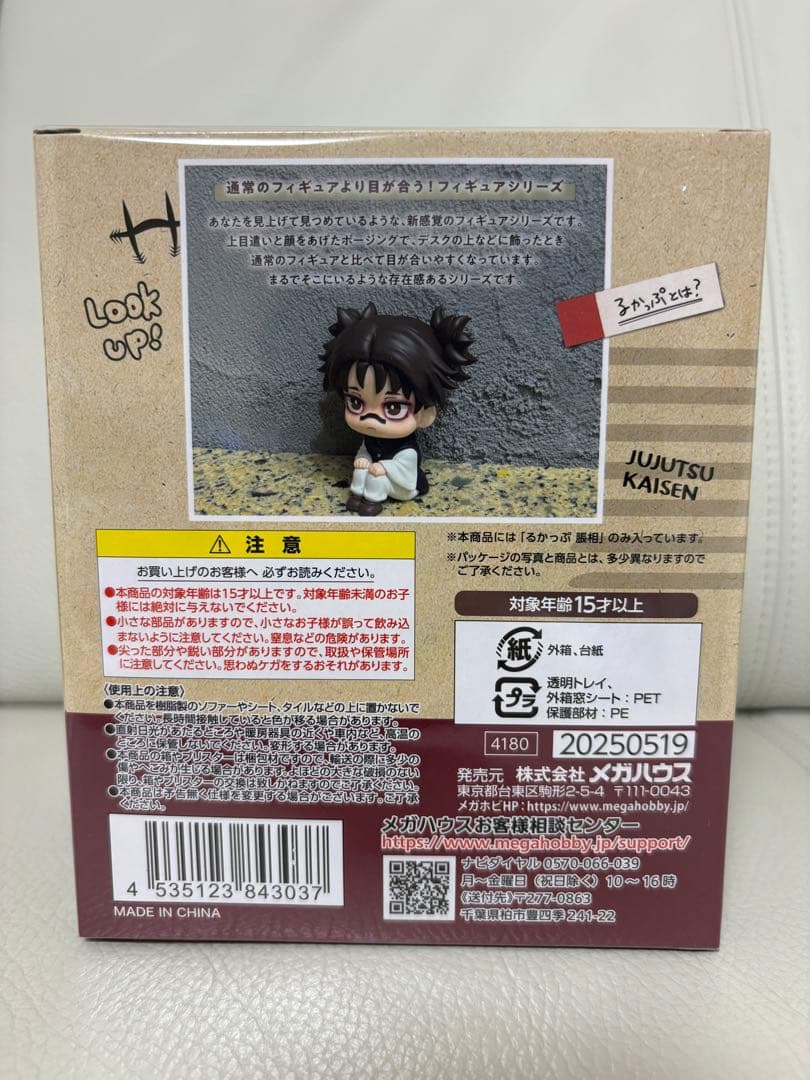 呪術廻戦 るかっぷ 脹相　フィギュア 新品未開封