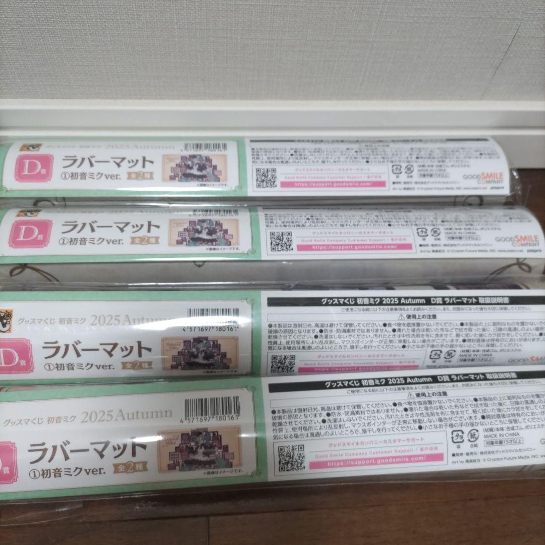 グッスマくじ　初音ミク　ラスト賞　C賞2点　D賞4点　E F G賞各1点