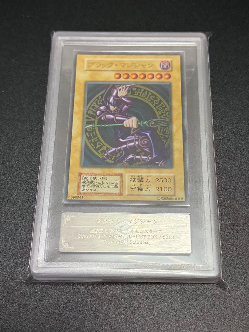 遊戯王　ブラック・マジシャン　ステンレス　ARS10+ 超希少品　ブラマジ