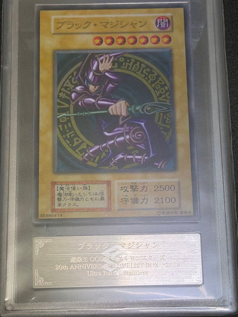 遊戯王　ブラック・マジシャン　ステンレス　ARS10+ 超希少品　ブラマジ