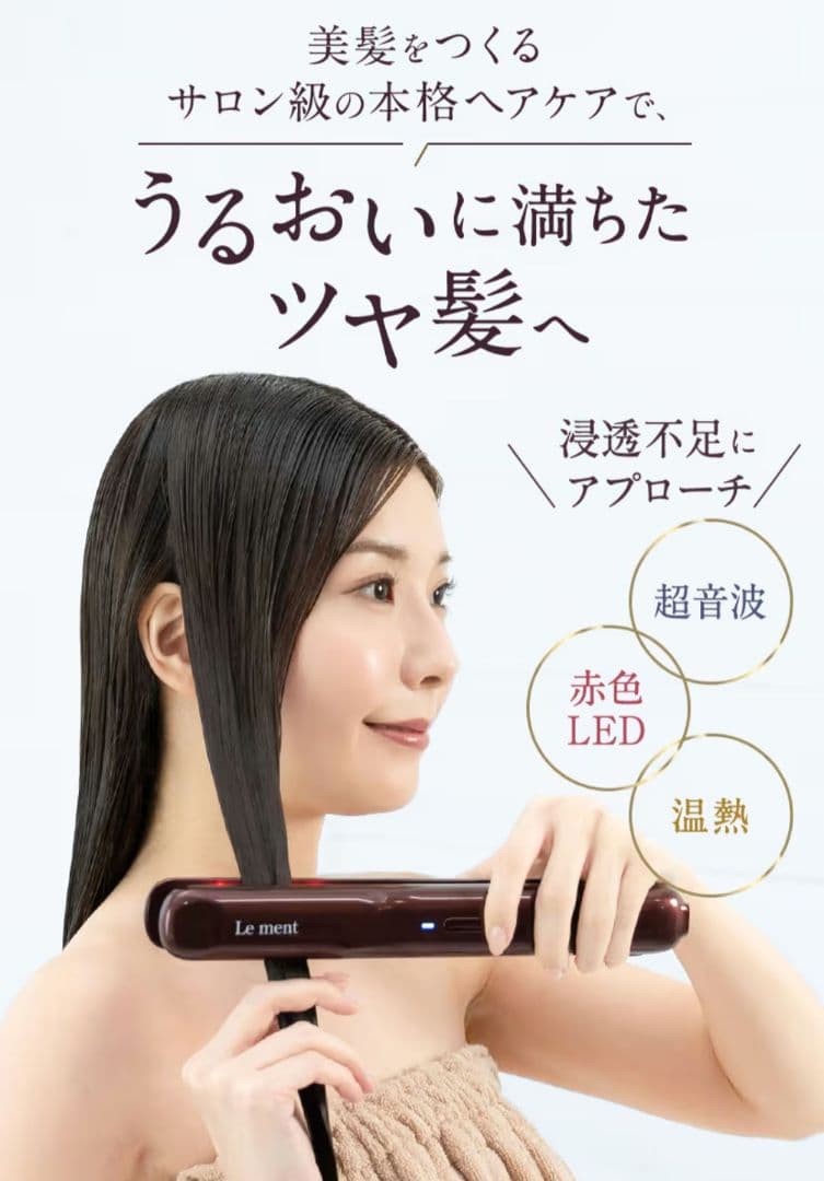 【大特価‼️】Lement ルメント ディープリペアプロ 超音波トリートメント