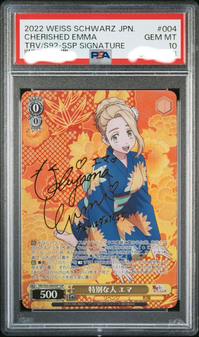 ヴァイスシュヴァルツ 東京リベンジャーズ 特別な人 エマ ssp