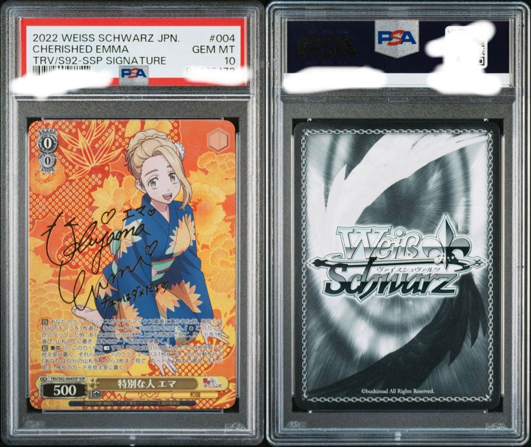 ヴァイスシュヴァルツ 東京リベンジャーズ 特別な人 エマ ssp