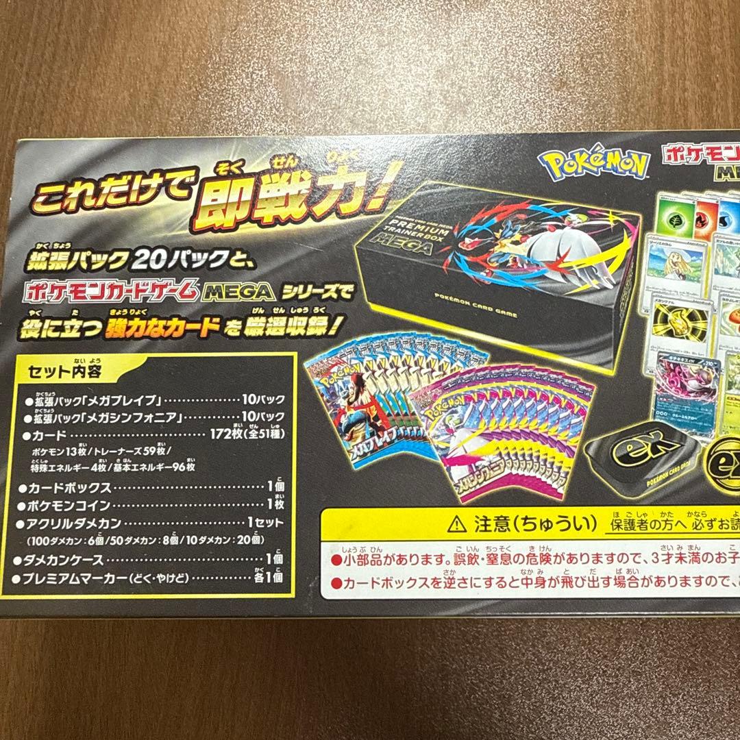 プレミアトレーナーボックスMEGA　パック有り　シュリンクなし