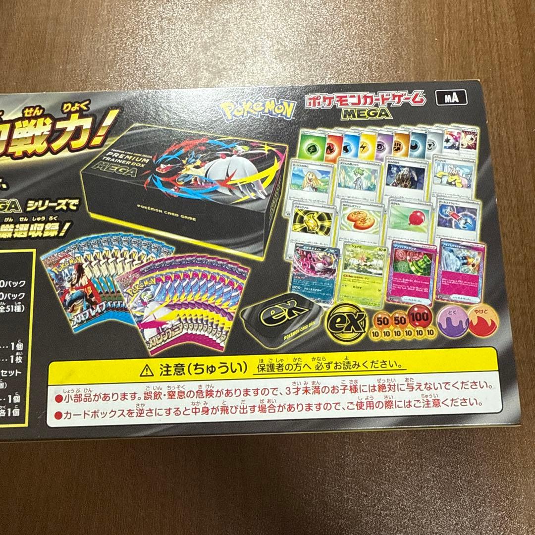 プレミアトレーナーボックスMEGA　パック有り　シュリンクなし