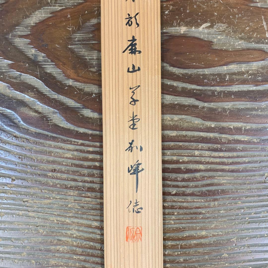 美品 掛け軸 円覚寺 朝比奈宗源(別峰)作「円相」共箱 茶掛け 年中掛け