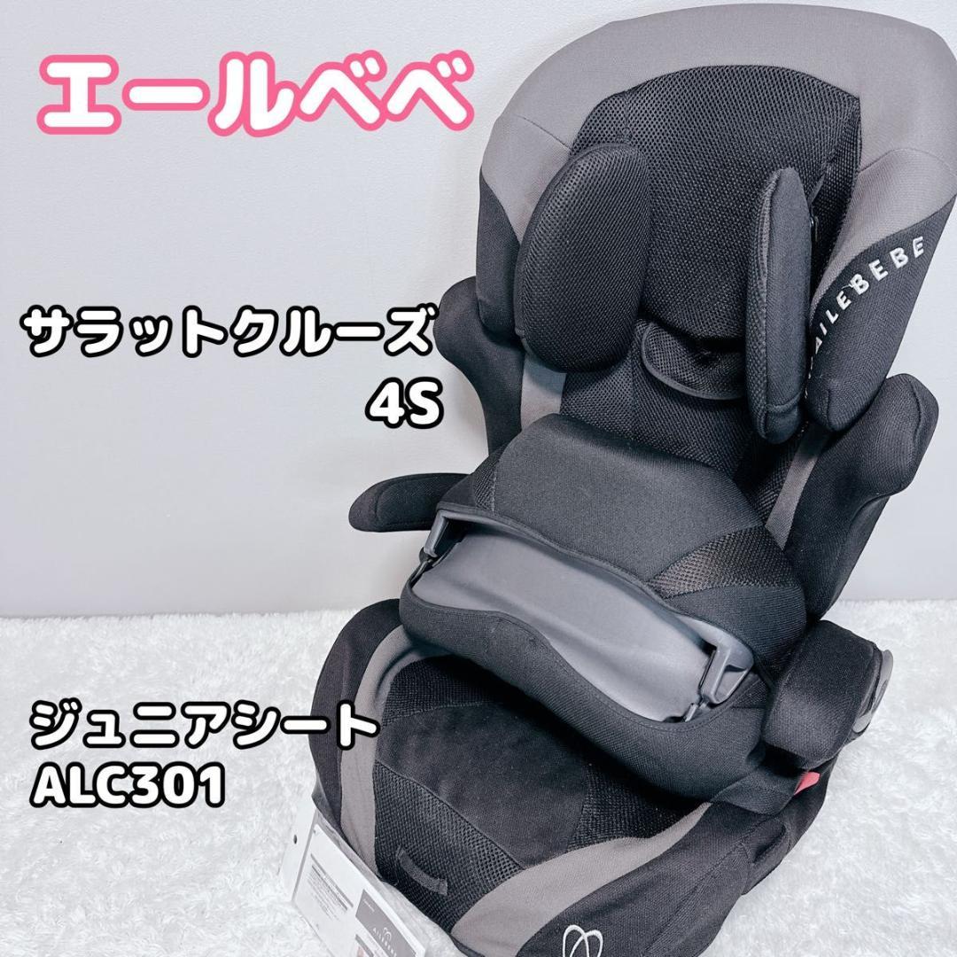 AILEBEBE エールベベ ジュニアシート　サラットクルーズ　4S
