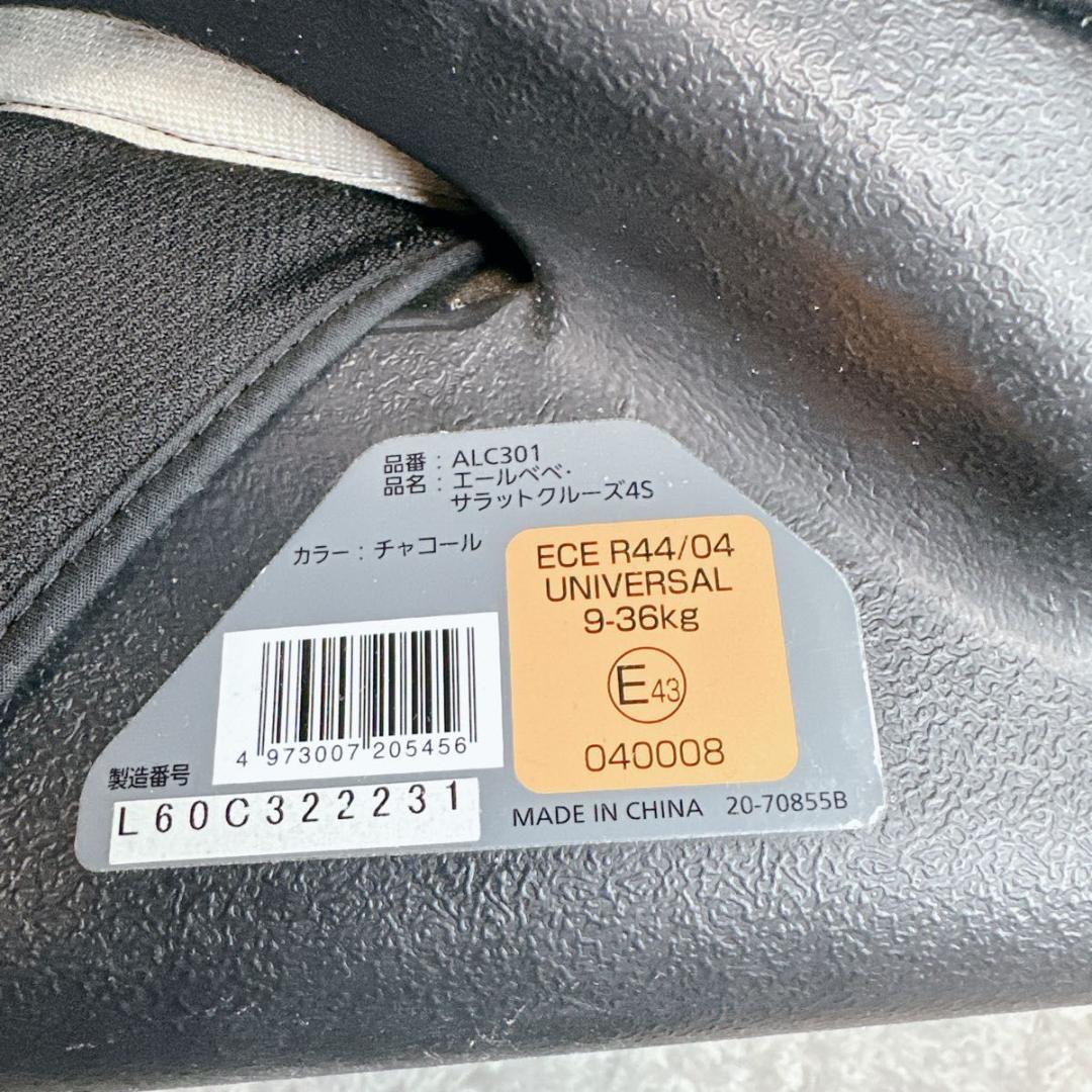 AILEBEBE エールベベ ジュニアシート　サラットクルーズ　4S