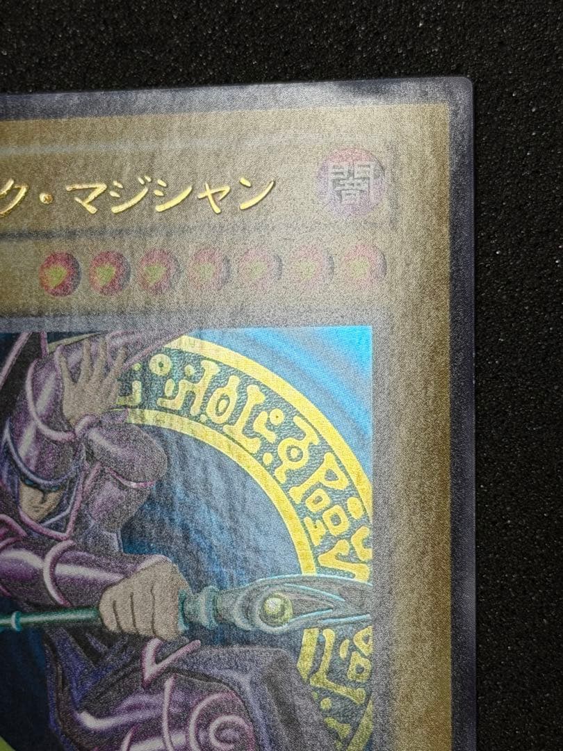 【超極美品】遊戯王　ブラックマジシャン　初期ウルトラ
