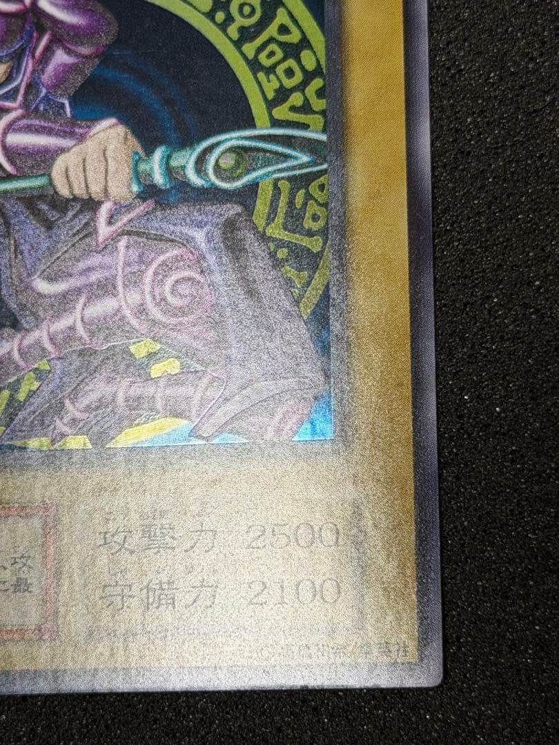 【超極美品】遊戯王　ブラックマジシャン　初期ウルトラ