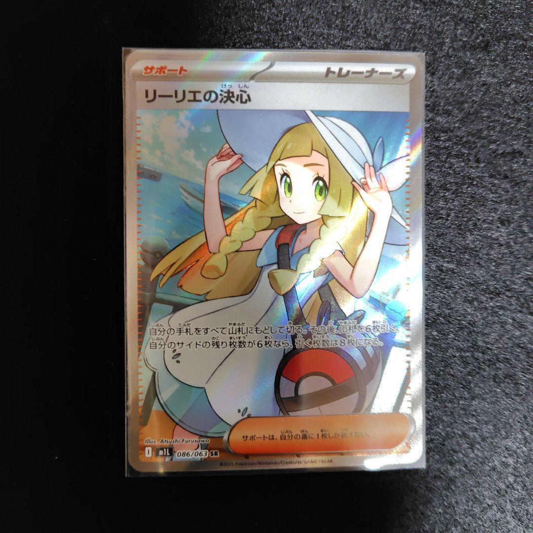 リーリエの決心 SR