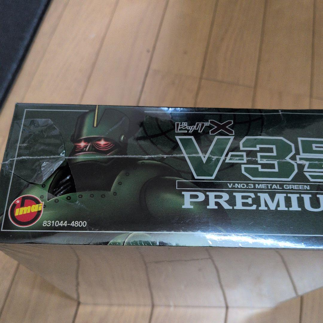ビッグX　V-3号 PREMIUM限定版グリーンメタリック