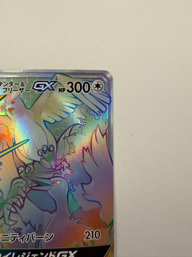 ファイヤー&サンダー&フリーザーGX HR 066/054