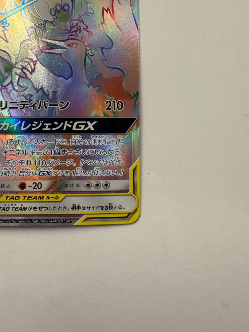 ファイヤー&サンダー&フリーザーGX HR 066/054