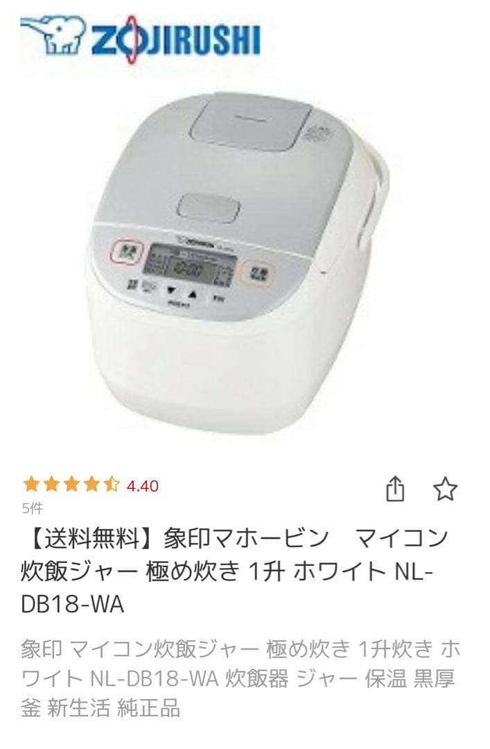 867【未開封✴︎新品未使用】１升（１０合）炊き『極め炊き』ホワイト象印マホービン