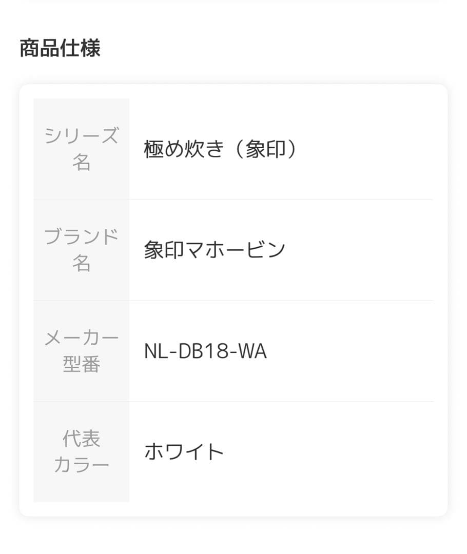 867【未開封✴︎新品未使用】１升（１０合）炊き『極め炊き』ホワイト象印マホービン