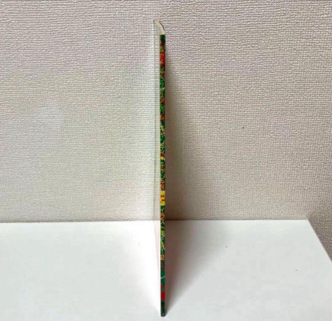 【初版】【絶版】キャンディキャンディ イラスト集 Part2 いがらしゆみこ