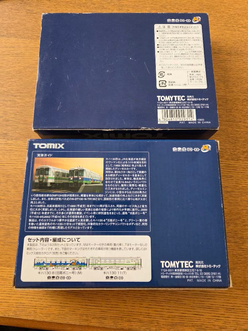 TOMIX 92931 北海道ちほく高原鉄道 高原ポニー号　室内灯付き